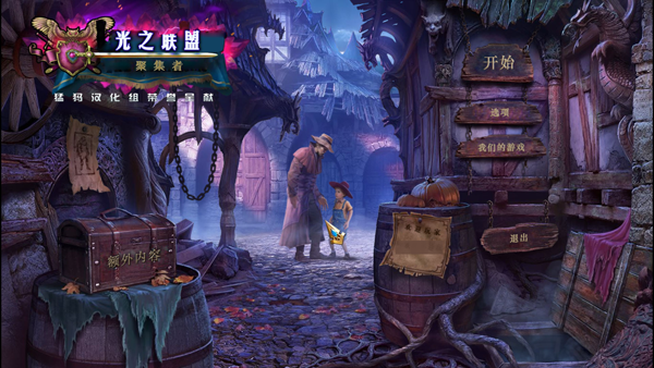 光之联盟4:收集者 光之联盟4:收集者