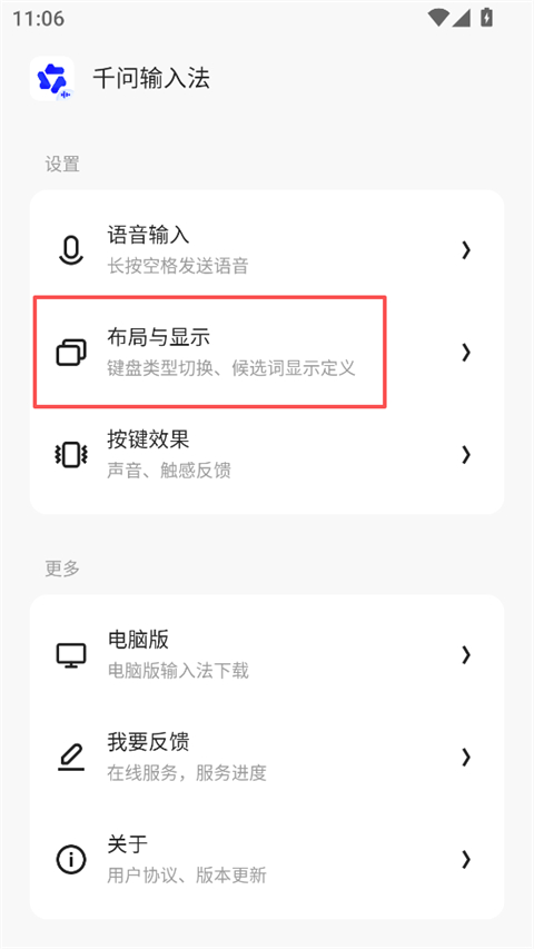 千问输入法手机版 千问输入法手机版
