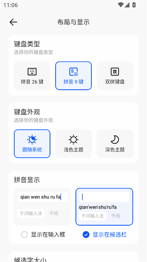 千问输入法手机版 千问输入法手机版
