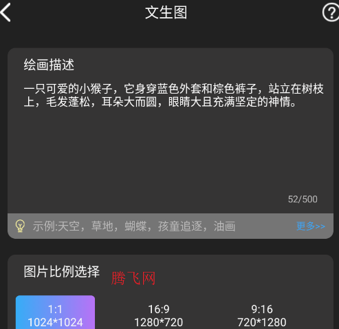 BananaTrip AI绘画软件 BananaTrip AI绘画软件