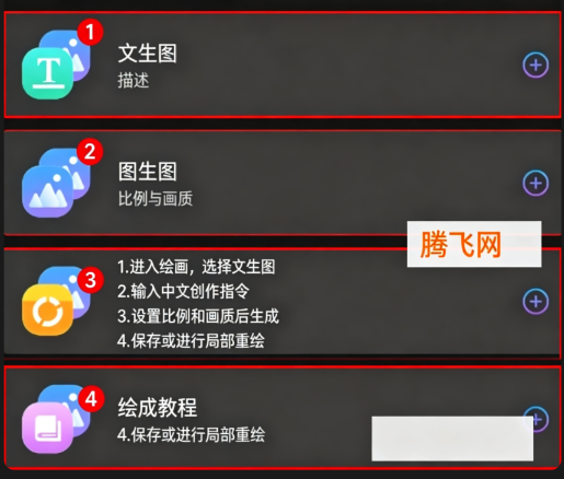 BananaTrip AI绘画软件 BananaTrip AI绘画软件