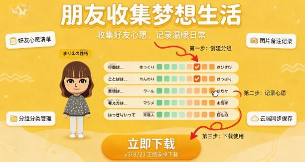 朋友收集梦想生活游戏手机版 朋友收集梦想生活游戏手机版