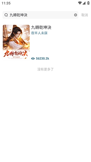 骑猫小说app最新版 骑猫小说app最新版
