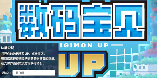 数码宝贝UP官方正版(DIGIMON UP) 数码宝贝UP官方正版(DIGIMON UP)