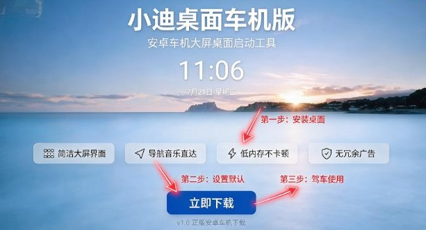 智ui小迪桌面车机版 智ui小迪桌面车机版