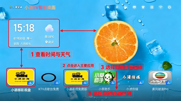 小酒TV桌面最新版本 小酒TV桌面最新版本