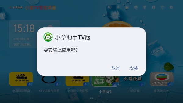 小酒TV桌面最新版本 小酒TV桌面最新版本