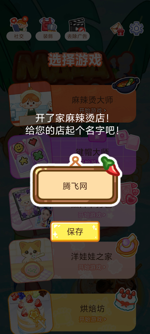 麻辣烫大师最新版(Malatang Master) 麻辣烫大师最新版(Malatang Master)
