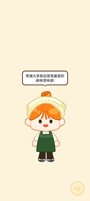 麻辣烫大师最新版(Malatang Master) 麻辣烫大师最新版(Malatang Master)