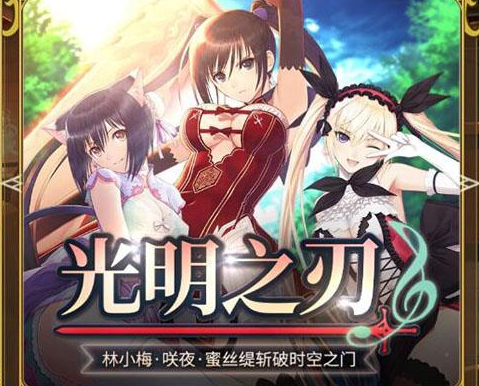 光明之刃电脑版 光明之刃电脑版