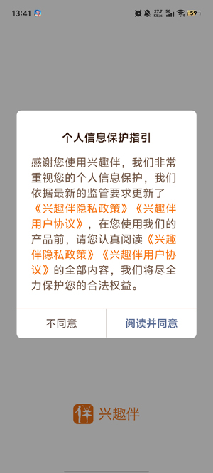 兴趣伴app最新版 兴趣伴app最新版