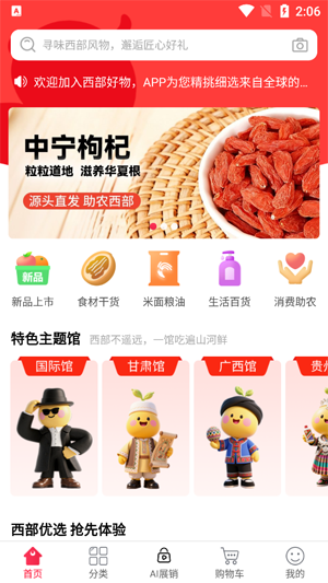西部好物app最新版本 西部好物app最新版本