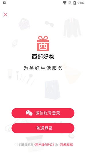 西部好物app最新版本 西部好物app最新版本