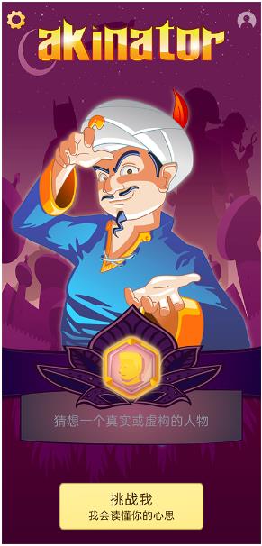 �������Akinator��Ϸ�ٷ���