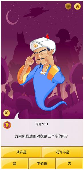 �������Akinator��Ϸ�ٷ���