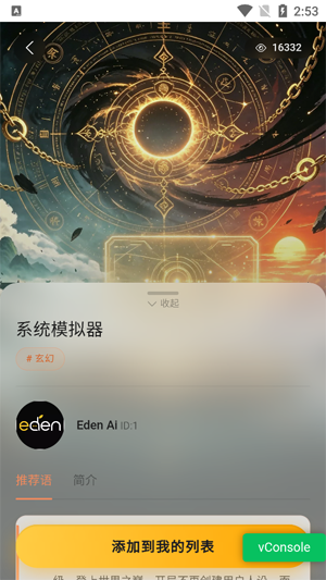 Eden ai虚拟AI角色聊天软件 Eden ai虚拟AI角色聊天软件