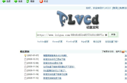 硕鼠下载器稳定版 硕鼠下载器稳定版