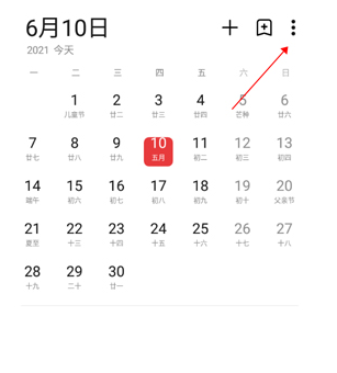 魅族flyme日历提取版 魅族flyme日历提取版