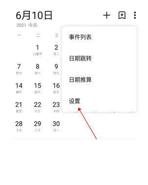 魅族flyme日历提取版 魅族flyme日历提取版