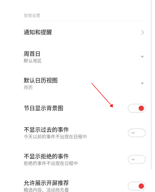 魅族flyme日历提取版 魅族flyme日历提取版
