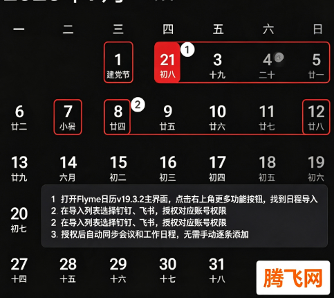 魅族flyme日历提取版 魅族flyme日历提取版