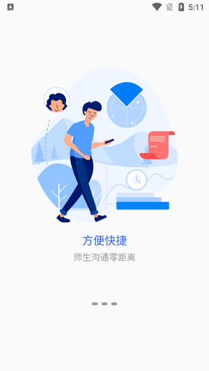 智慧衢院app官方版 智慧衢院app官方版
