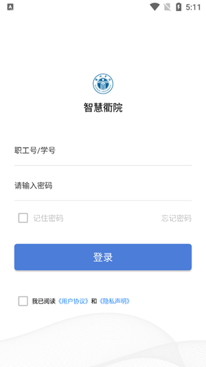 智慧衢院app官方版 智慧衢院app官方版