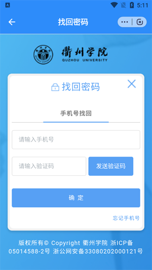 智慧衢院app官方版 智慧衢院app官方版