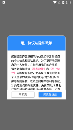 智慧衢院app官方版 智慧衢院app官方版