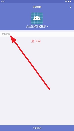 轩逸弱网app 轩逸弱网app
