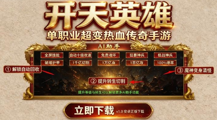 开天英雄 开天英雄