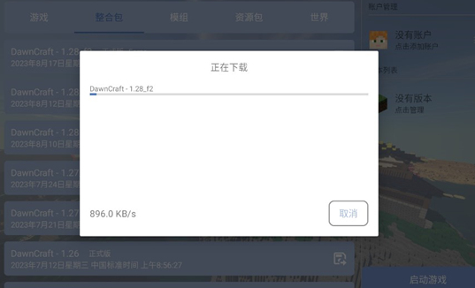 FCL联机工具App正式版 FCL联机工具App正式版
