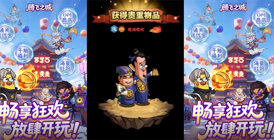 腾飞之城0.1送超强金将郭嘉 腾飞之城0.1送超强金将郭嘉