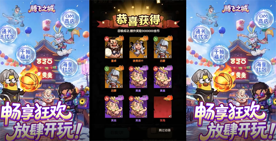 腾飞之城0.1送超强金将郭嘉 腾飞之城0.1送超强金将郭嘉