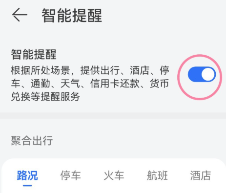 荣耀智能提醒服务app 荣耀智能提醒服务app