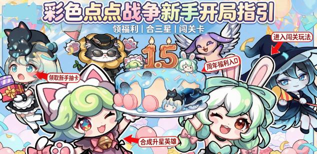 彩色点点战争手游最新版 彩色点点战争手游最新版