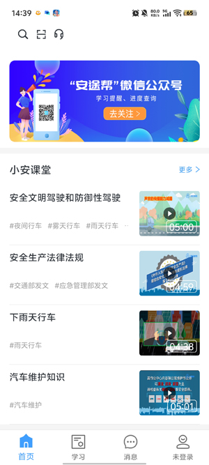 安途帮先锋版下载 安途帮先锋版下载
