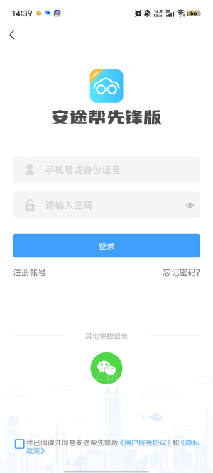 安途帮先锋版下载 安途帮先锋版下载