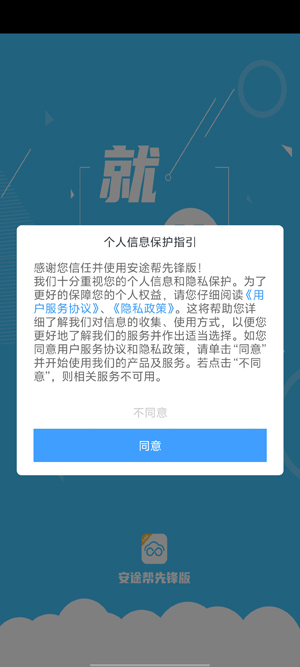 安途帮先锋版下载 安途帮先锋版下载