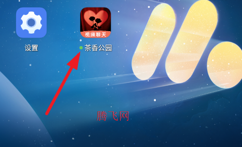 茶香公园app视频交友软件 茶香公园app视频交友软件