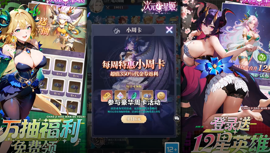 次元星姬0.05折满星计划 次元星姬0.05折满星计划