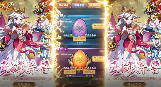 御妖师0.1折山海异兽 御妖师0.1折山海异兽