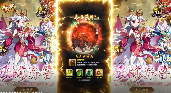 御妖师0.1折山海异兽 御妖师0.1折山海异兽