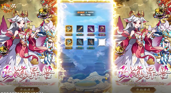 御妖师0.1折山海异兽 御妖师0.1折山海异兽