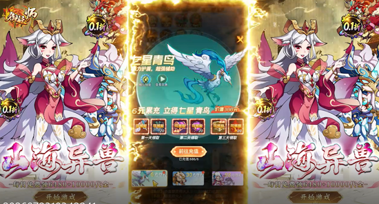 御妖师0.1折山海异兽 御妖师0.1折山海异兽