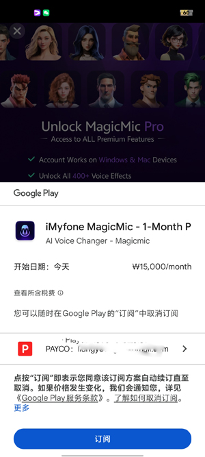 MagicMic变声器官方版 MagicMic变声器官方版