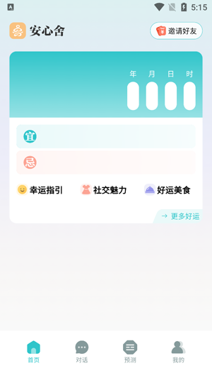 安心舍APP官方版 安心舍APP官方版