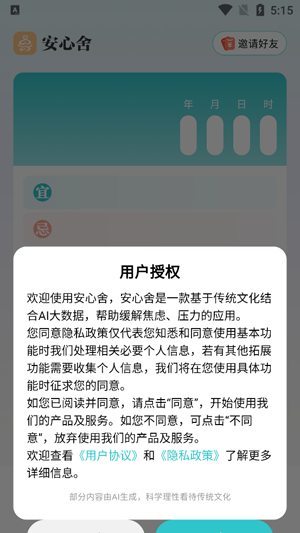 安心舍APP官方版 安心舍APP官方版