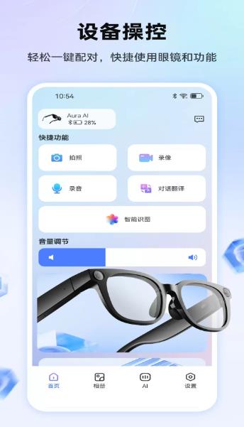 雷神智能眼镜app最新版 雷神智能眼镜app最新版
