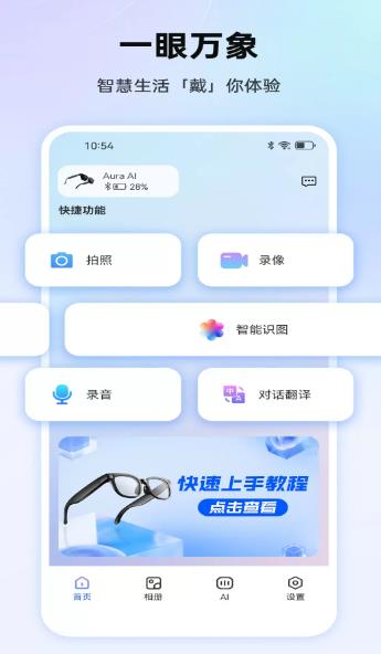 雷神智能眼镜app最新版 雷神智能眼镜app最新版